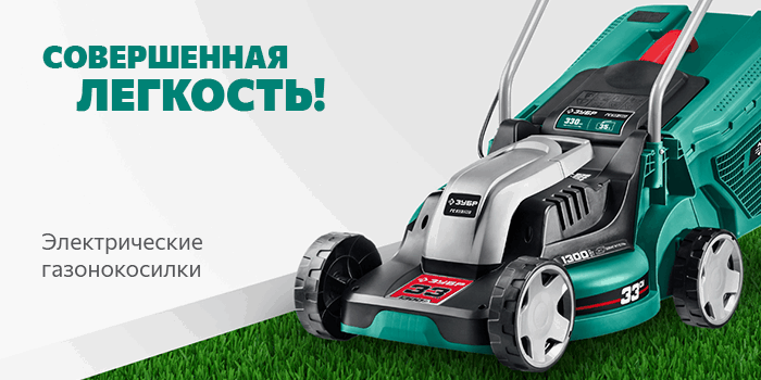 Популярные модели газонокосилок Зубр